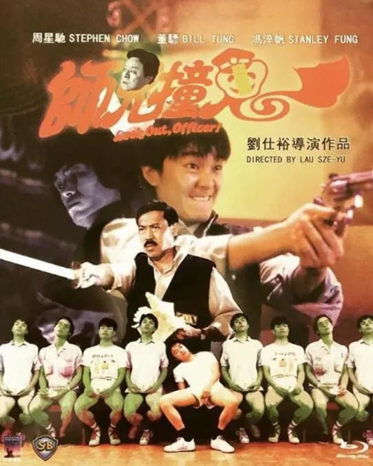 师兄撞鬼海报